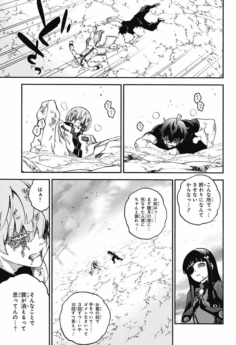 Sousei no Onmyouji Chapter 70 35ページ