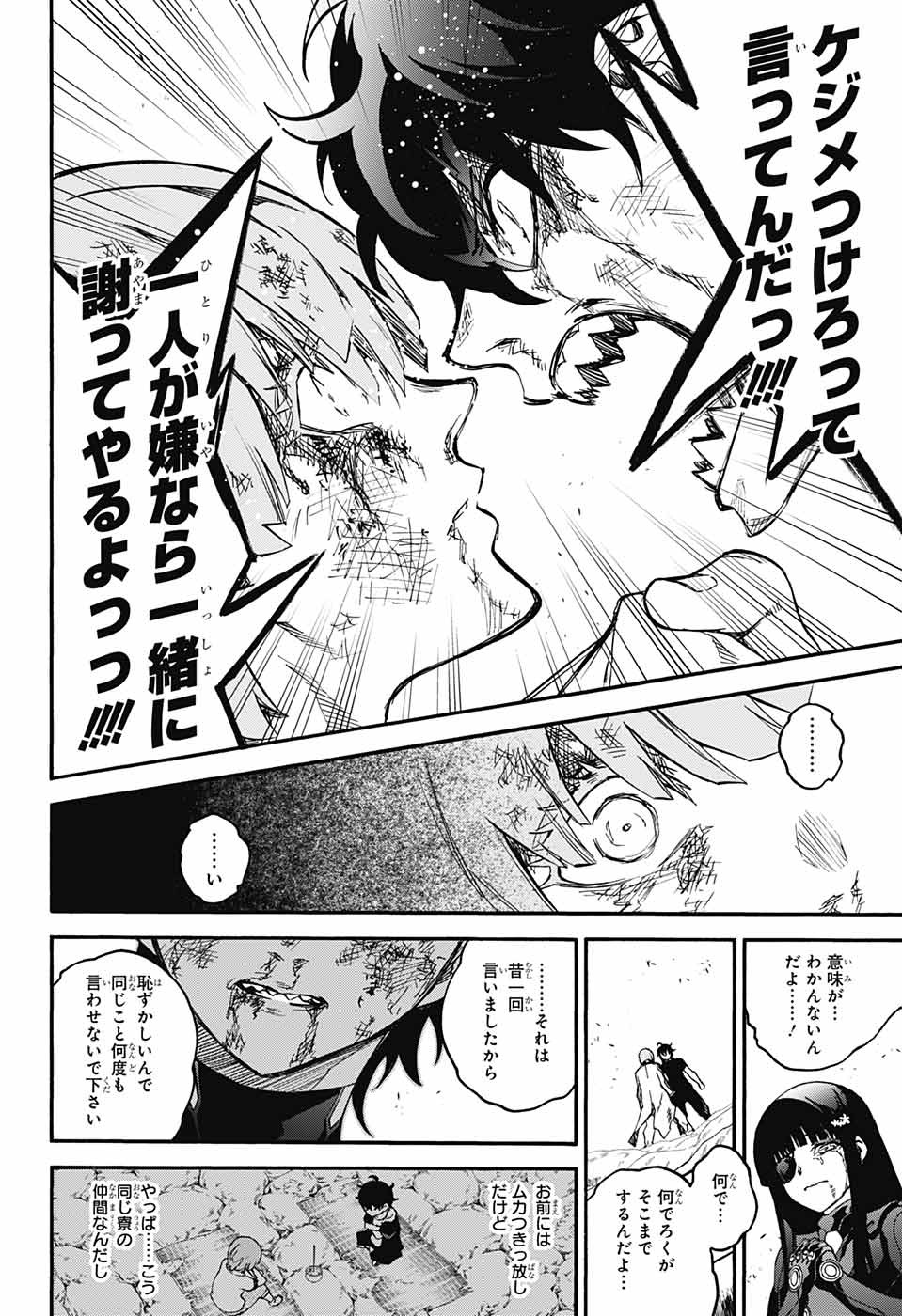 Sousei no Onmyouji Chapter 70 36ページ
