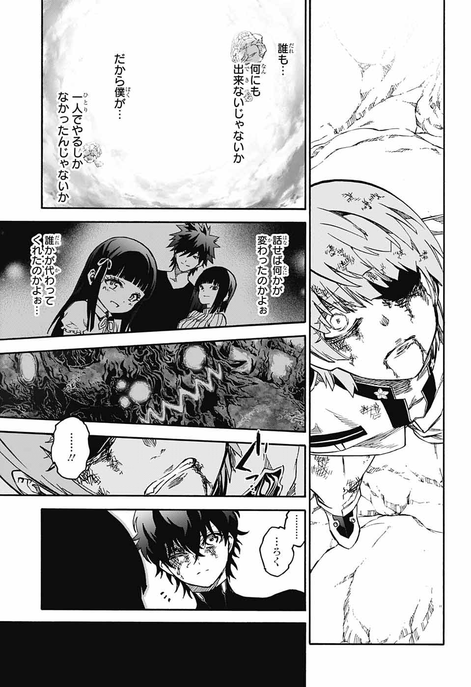 Sousei no Onmyouji Chapter 70 37ページ