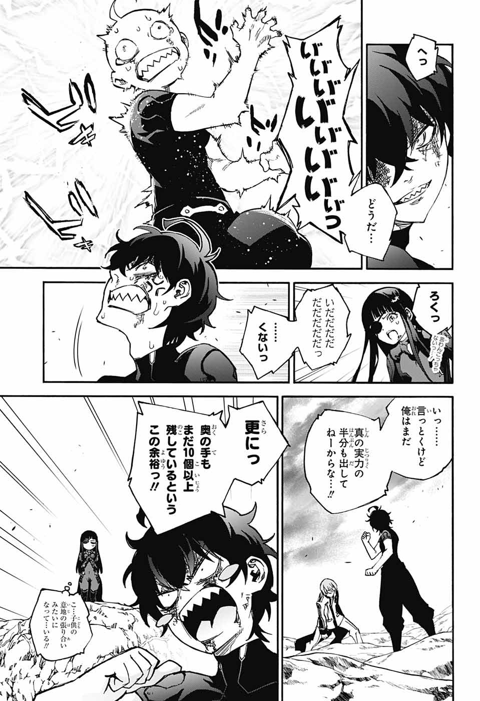 Sousei no Onmyouji Chapter 70 5ページ