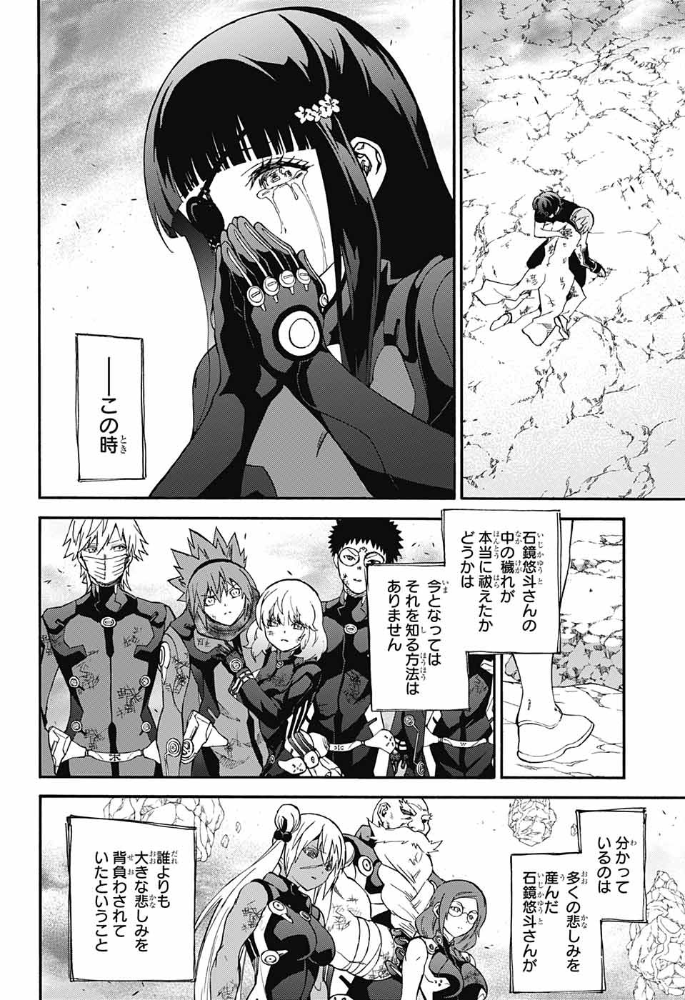Sousei no Onmyouji Chapter 70 42ページ