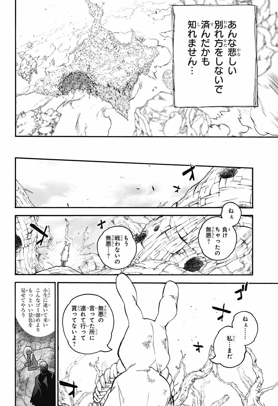 Sousei no Onmyouji Chapter 70 44ページ