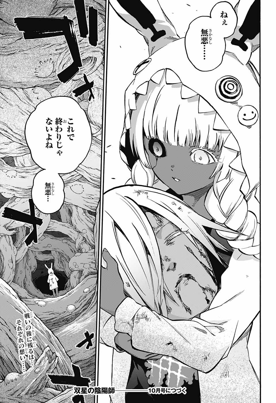 Sousei no Onmyouji Chapter 70 45ページ