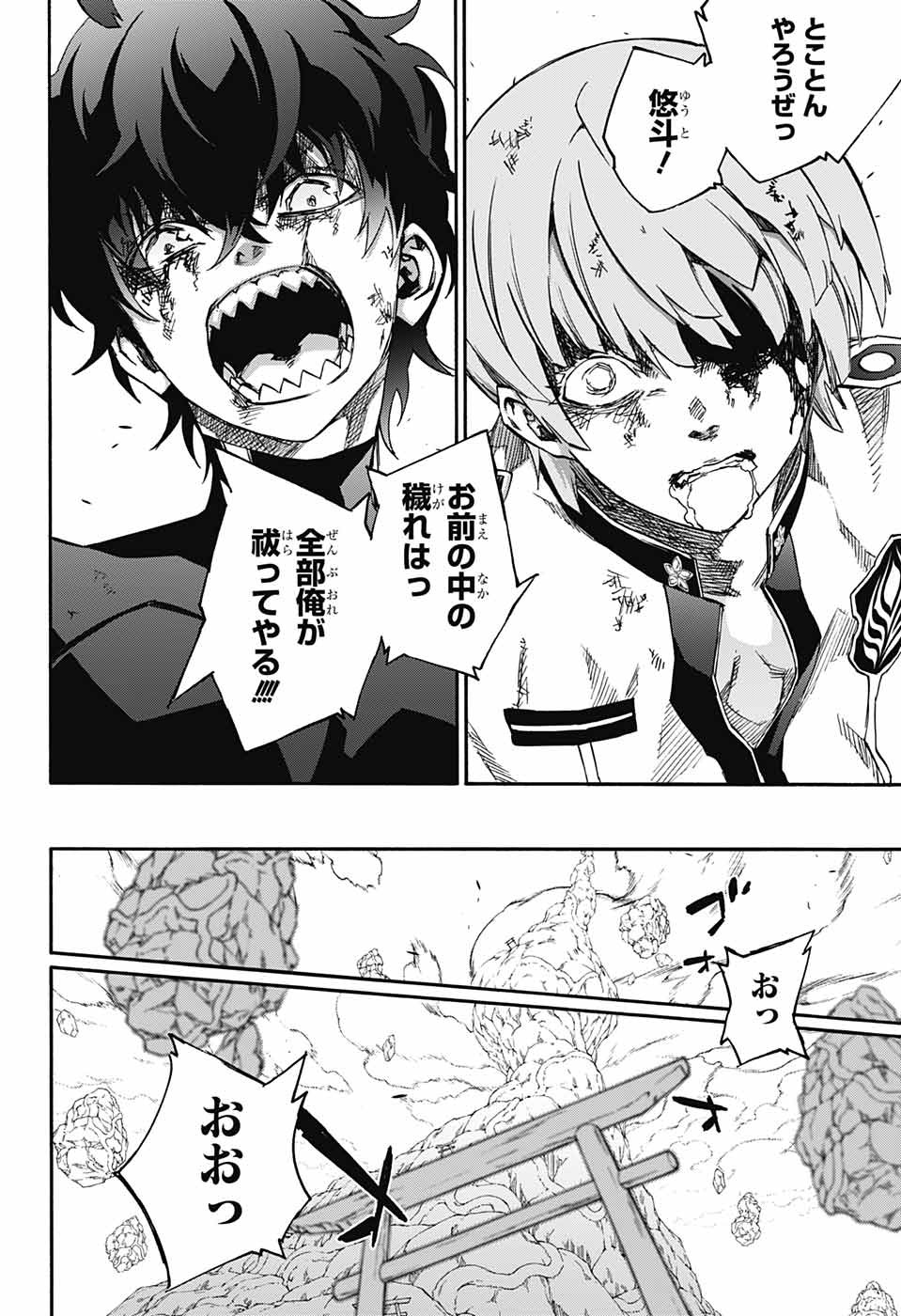 Sousei no Onmyouji Chapter 70 6ページ