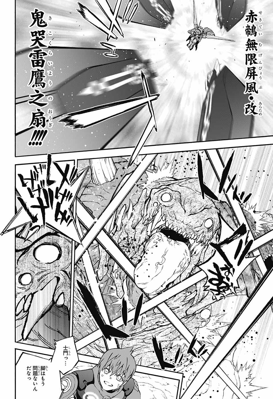 Sousei no Onmyouji Chapter 70 8ページ