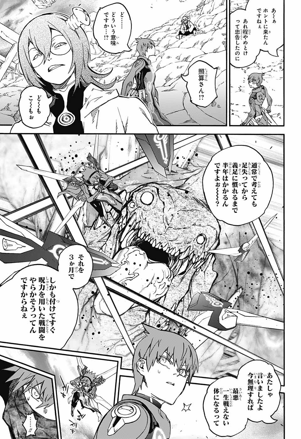 Sousei no Onmyouji Chapter 70 9ページ