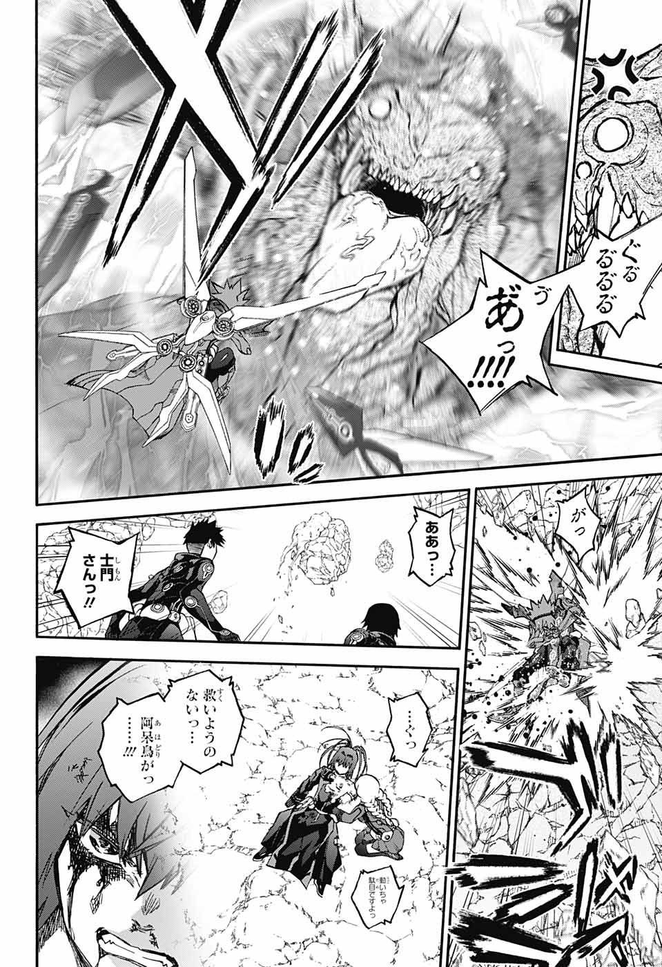 Sousei no Onmyouji Chapter 70 10ページ