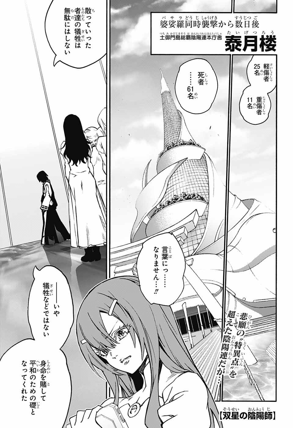 Sousei no Onmyouji Chapter 71 1ページ