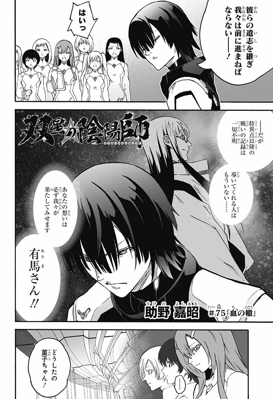 Sousei no Onmyouji Chapter 71 2ページ