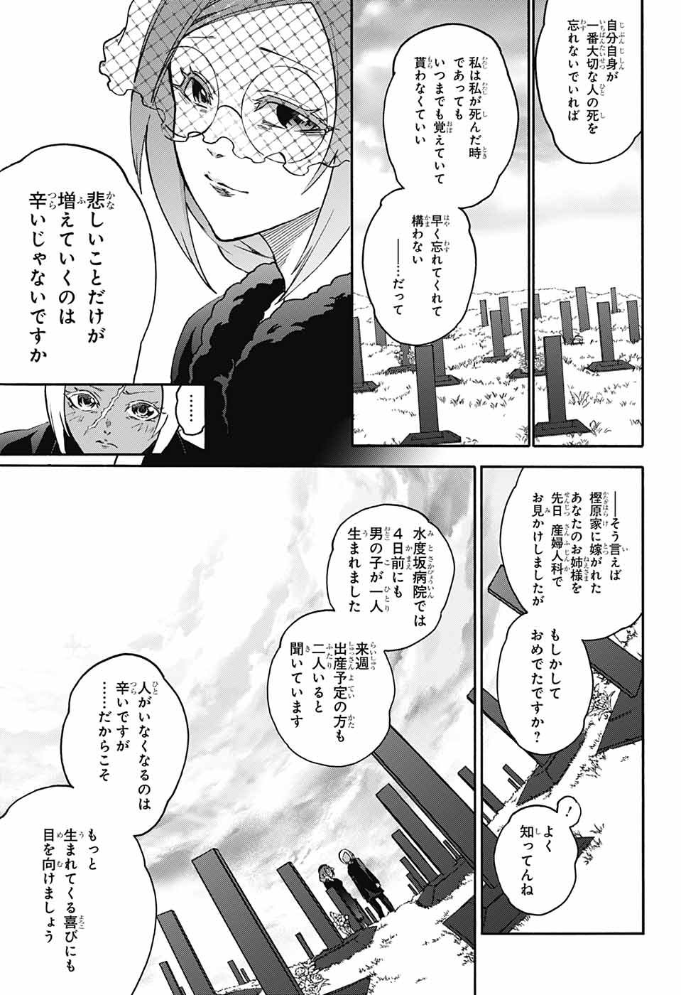 Sousei no Onmyouji Chapter 71 11ページ
