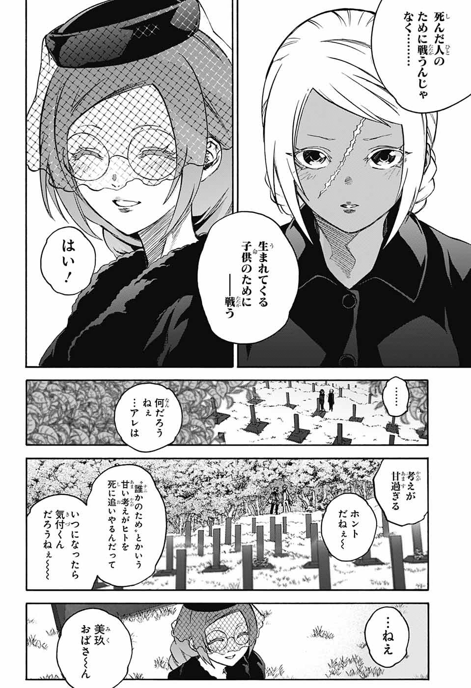 Sousei no Onmyouji Chapter 71 12ページ