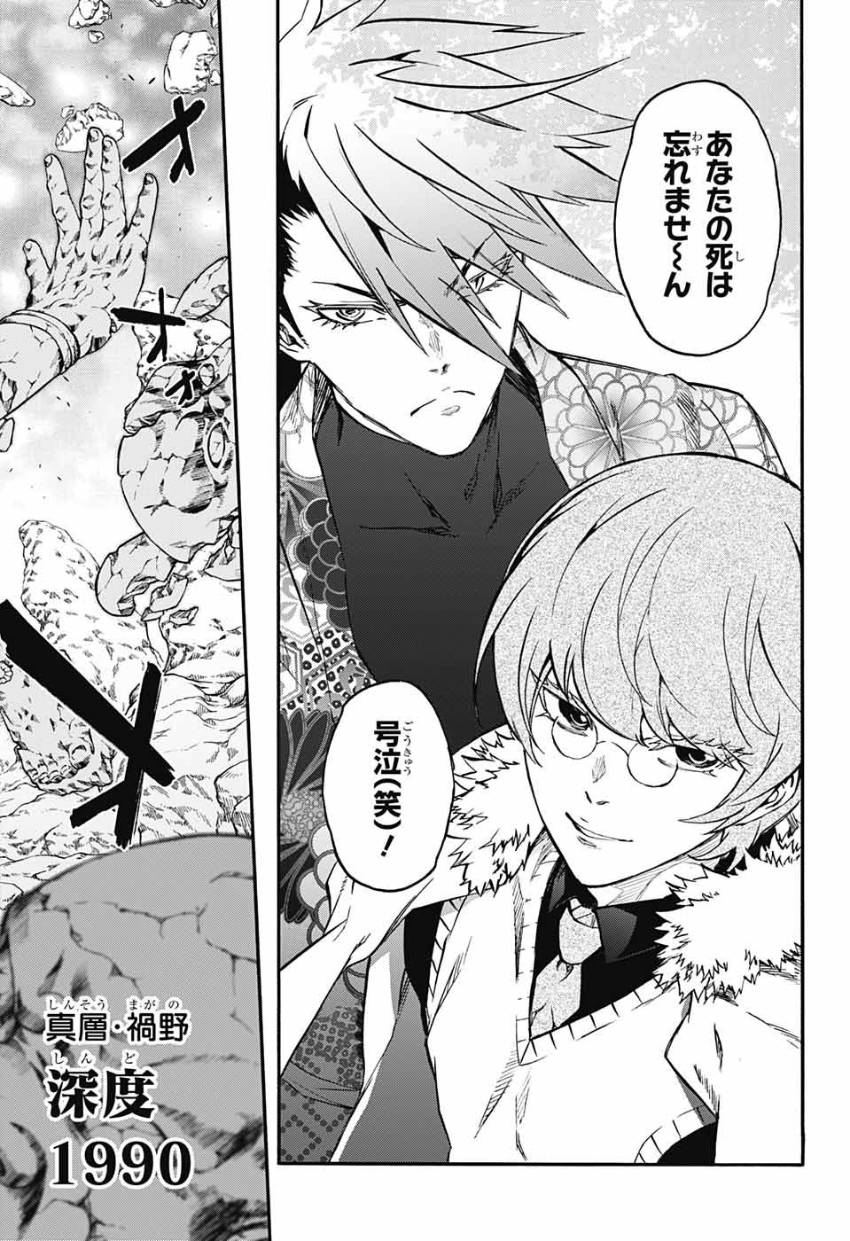 Sousei no Onmyouji Chapter 71 13ページ