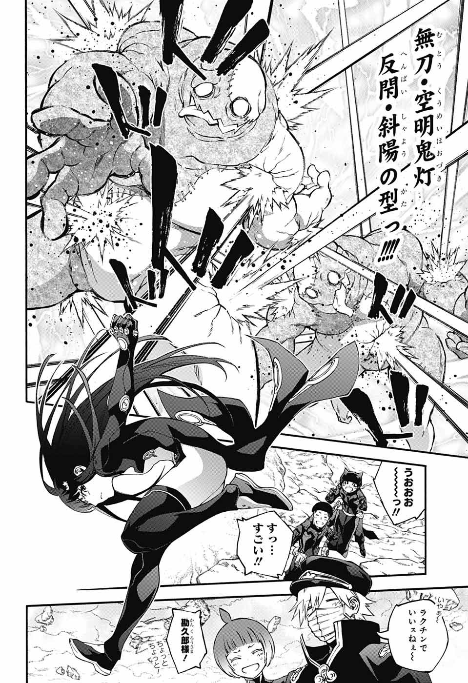 Sousei no Onmyouji Chapter 71 14ページ