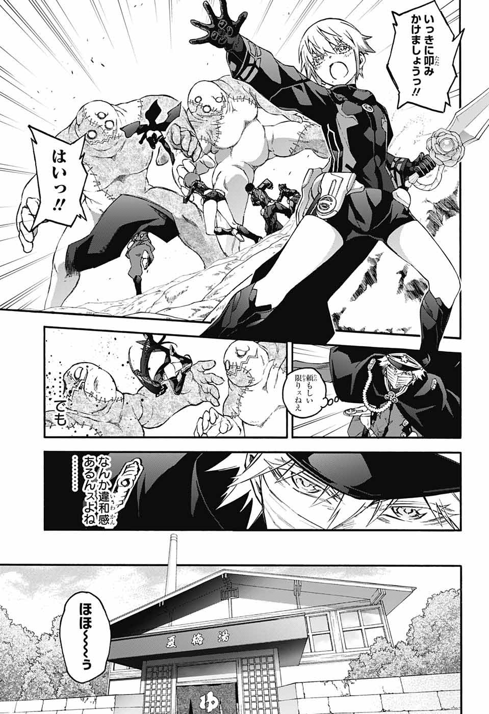 Sousei no Onmyouji Chapter 71 15ページ