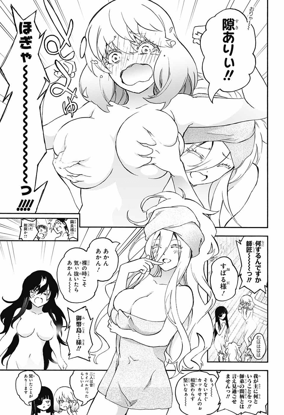 Sousei no Onmyouji Chapter 71 19ページ
