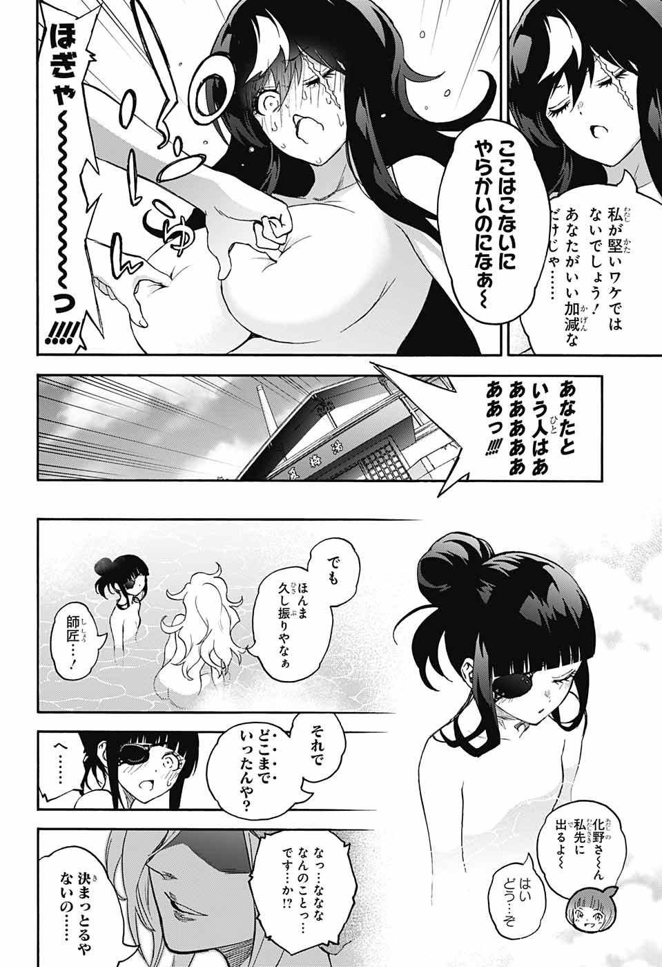 Sousei no Onmyouji Chapter 71 20ページ
