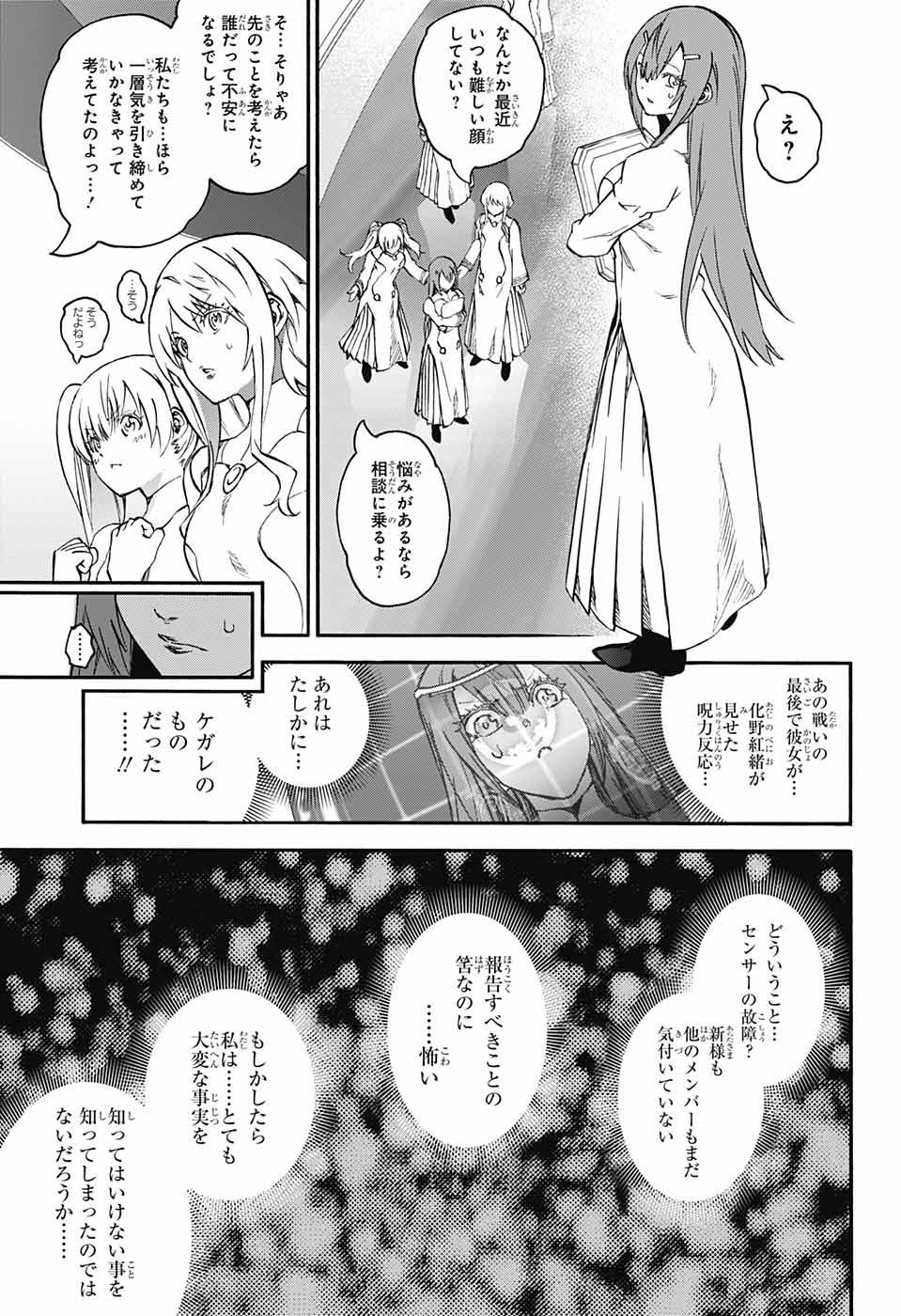 Sousei no Onmyouji Chapter 71 3ページ