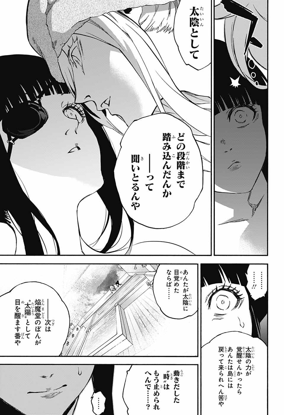 Sousei no Onmyouji Chapter 71 21ページ