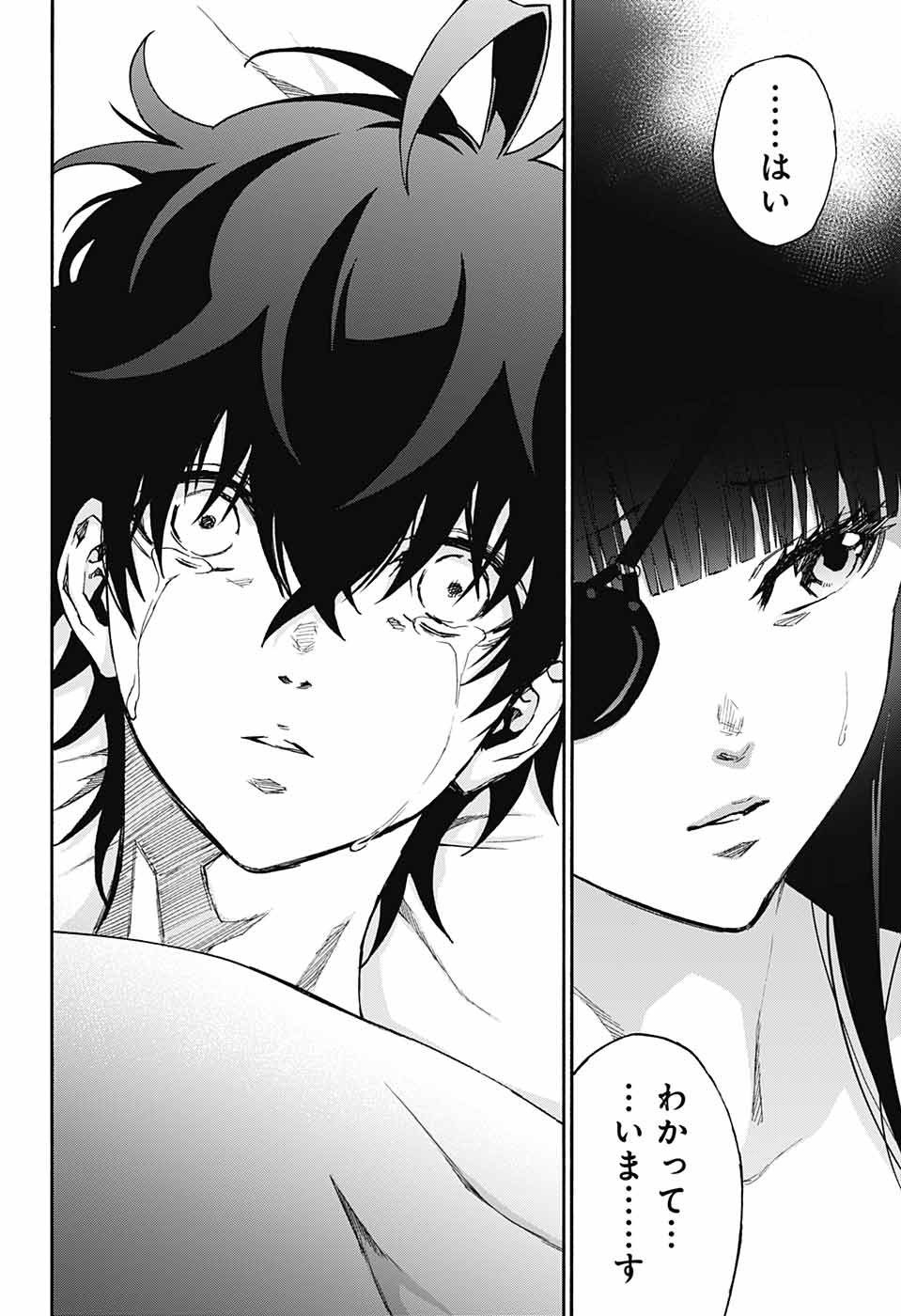 Sousei no Onmyouji Chapter 71 22ページ