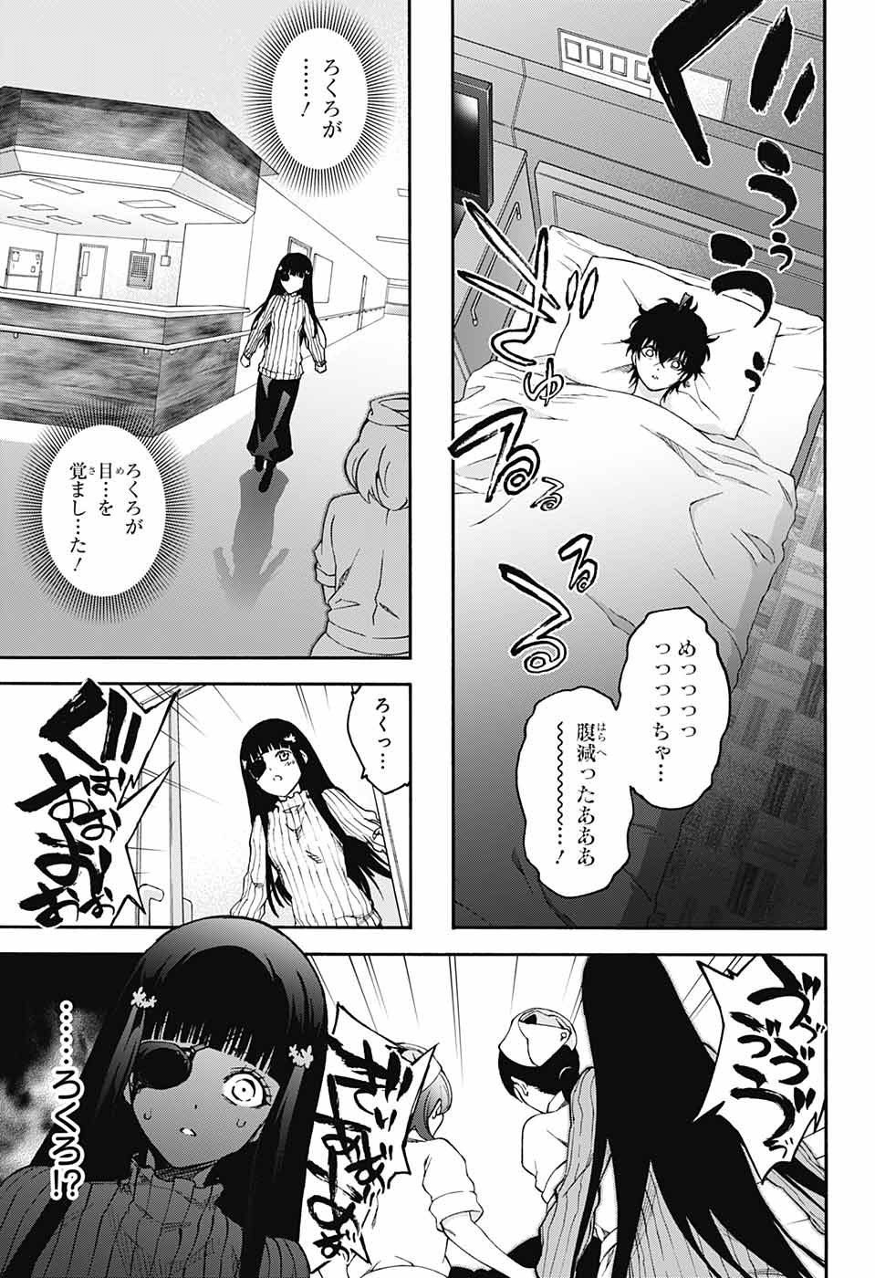 Sousei no Onmyouji Chapter 71 23ページ