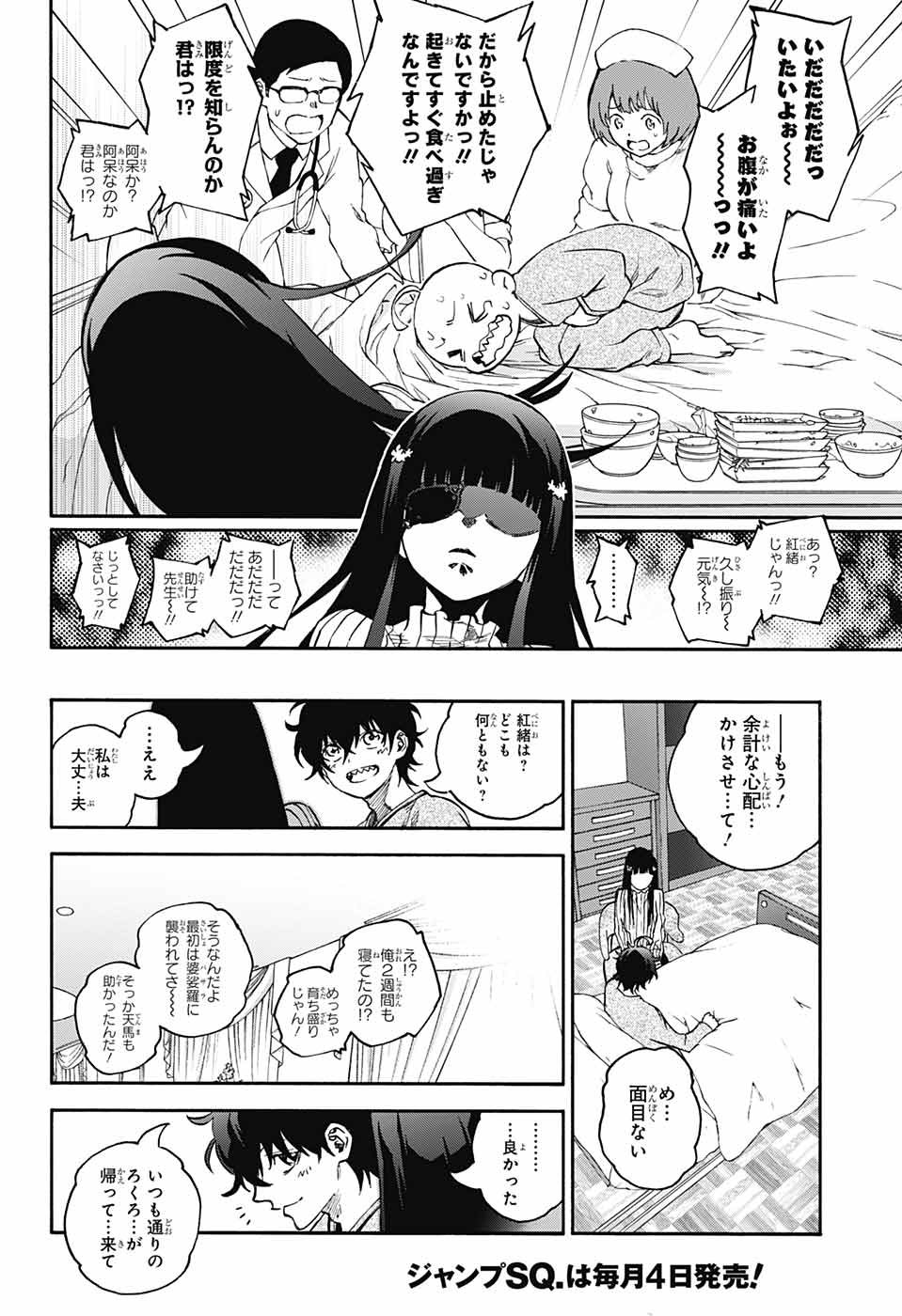 Sousei no Onmyouji Chapter 71 24ページ