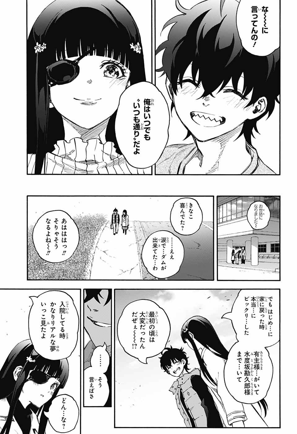 Sousei no Onmyouji Chapter 71 25ページ