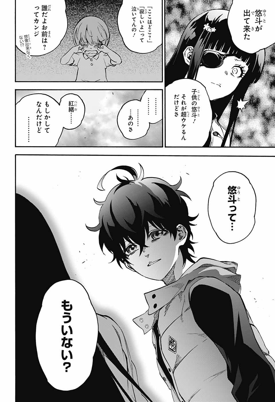 Sousei no Onmyouji Chapter 71 26ページ