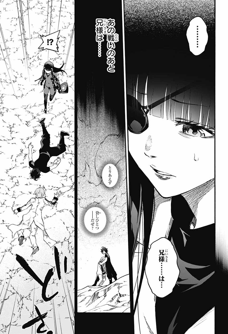 Sousei no Onmyouji Chapter 71 27ページ