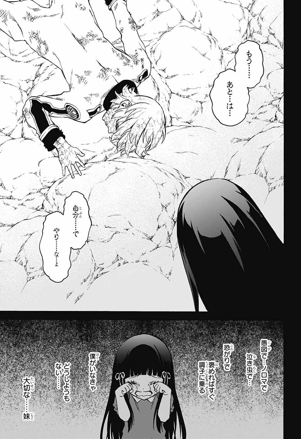 Sousei no Onmyouji Chapter 71 29ページ