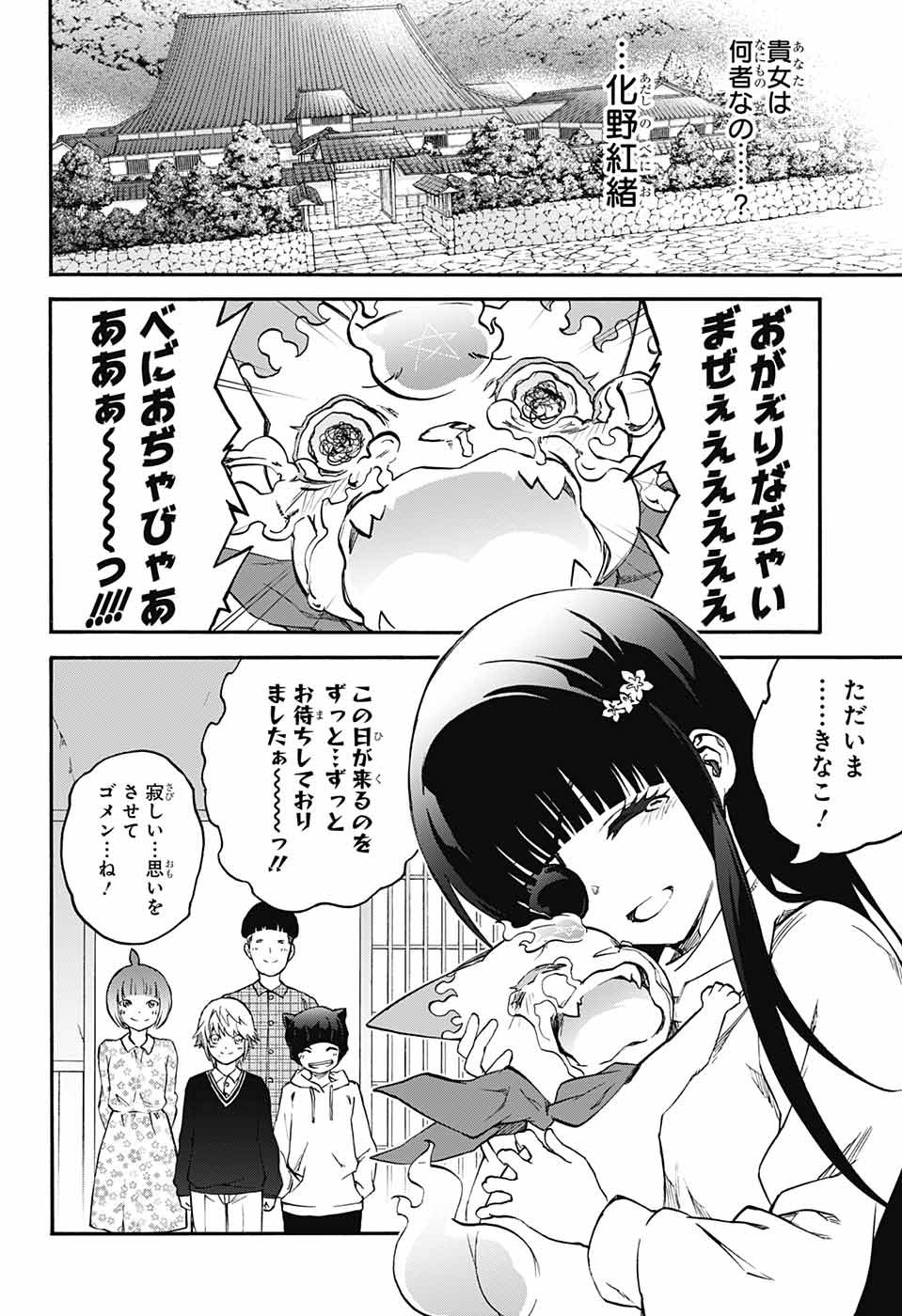 Sousei no Onmyouji Chapter 71 4ページ