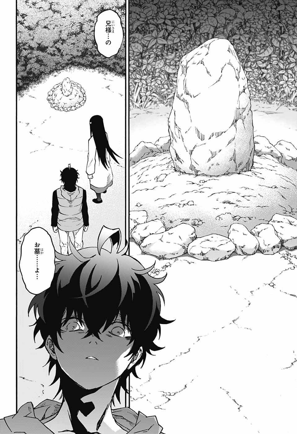 Sousei no Onmyouji Chapter 71 32ページ