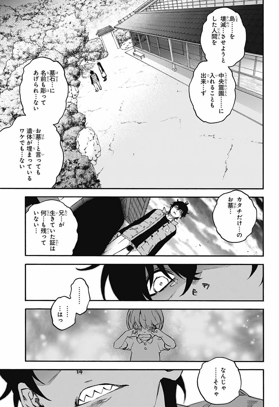 Sousei no Onmyouji Chapter 71 33ページ