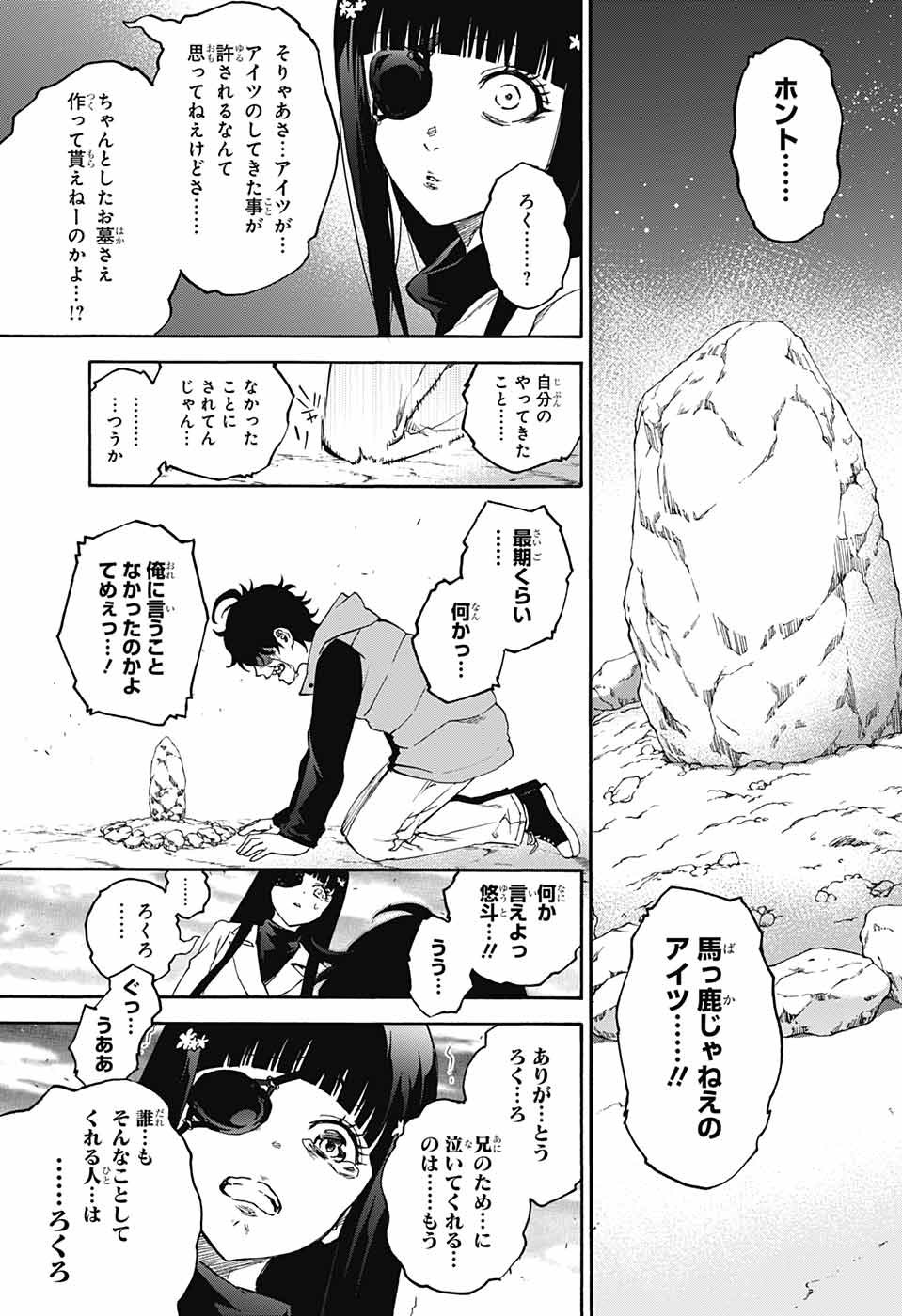 Sousei no Onmyouji Chapter 71 35ページ