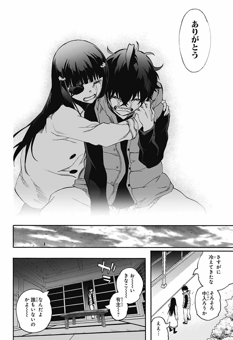 Sousei no Onmyouji Chapter 71 36ページ