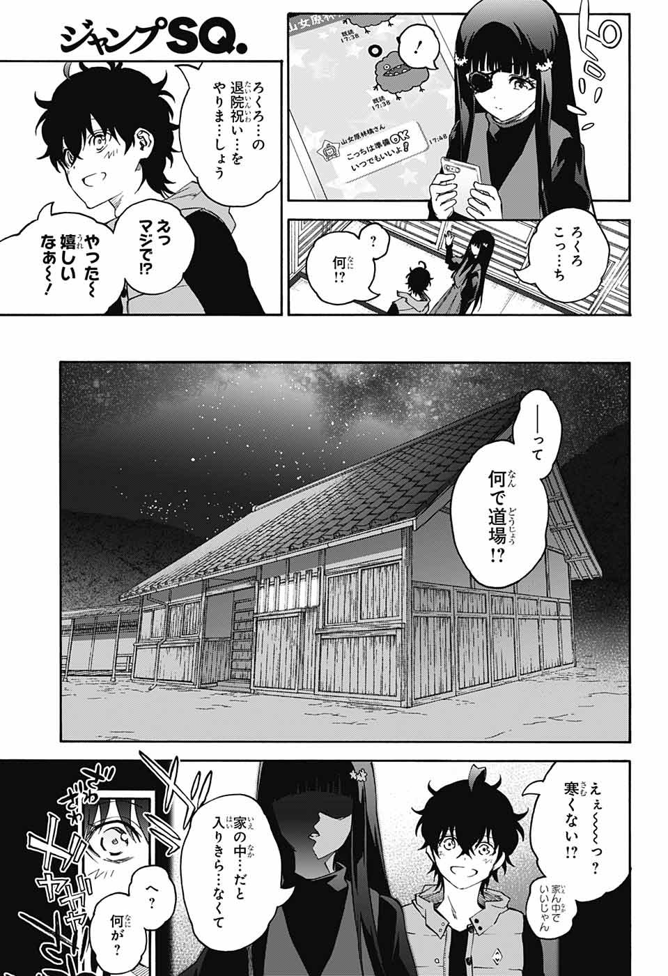 Sousei no Onmyouji Chapter 71 37ページ