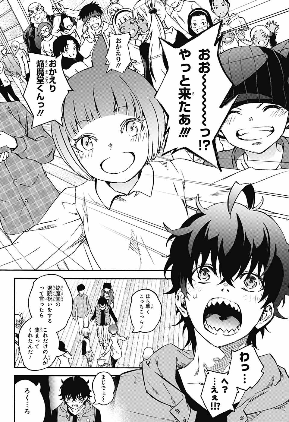 Sousei no Onmyouji Chapter 71 38ページ