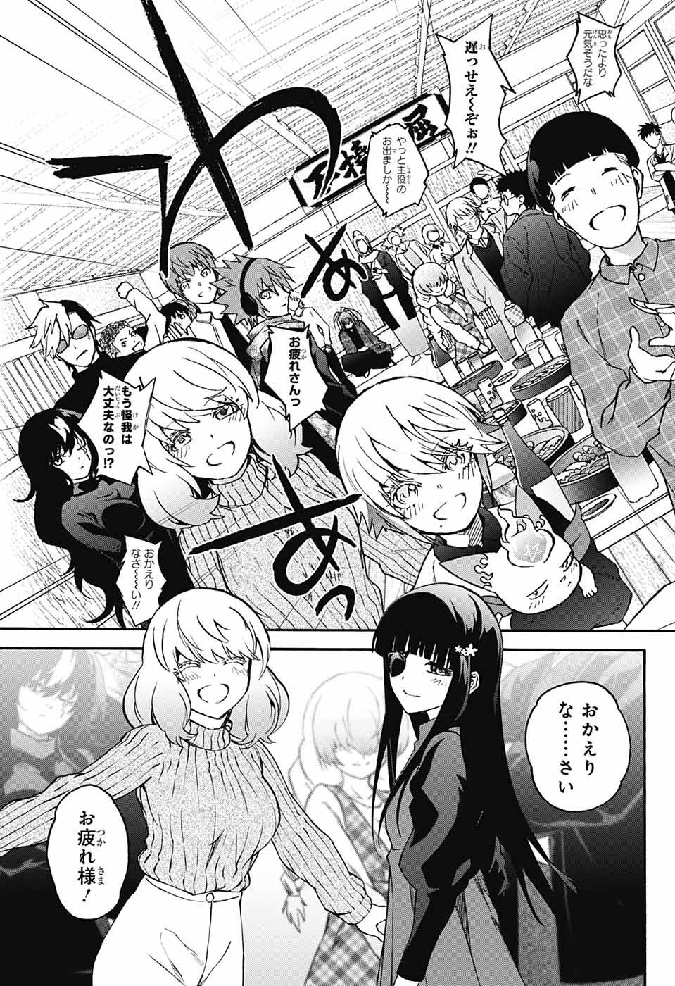 Sousei no Onmyouji Chapter 71 39ページ