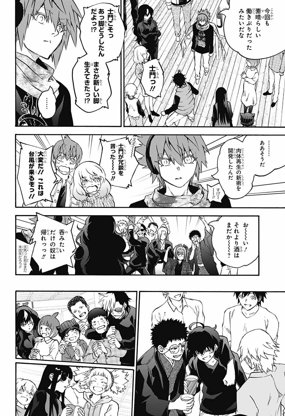 Sousei no Onmyouji Chapter 71 40ページ
