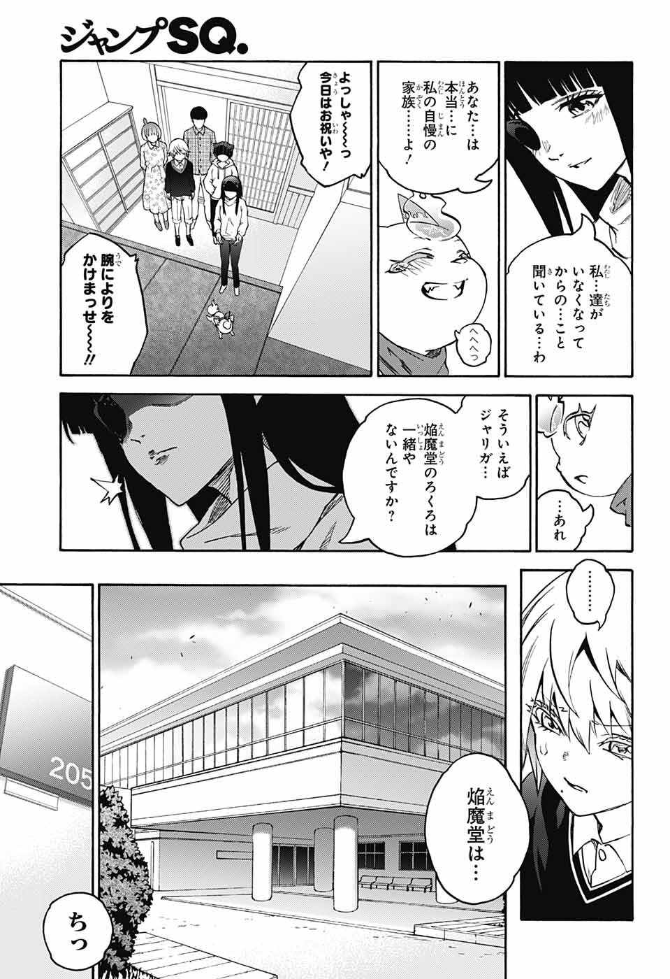 Sousei no Onmyouji Chapter 71 5ページ