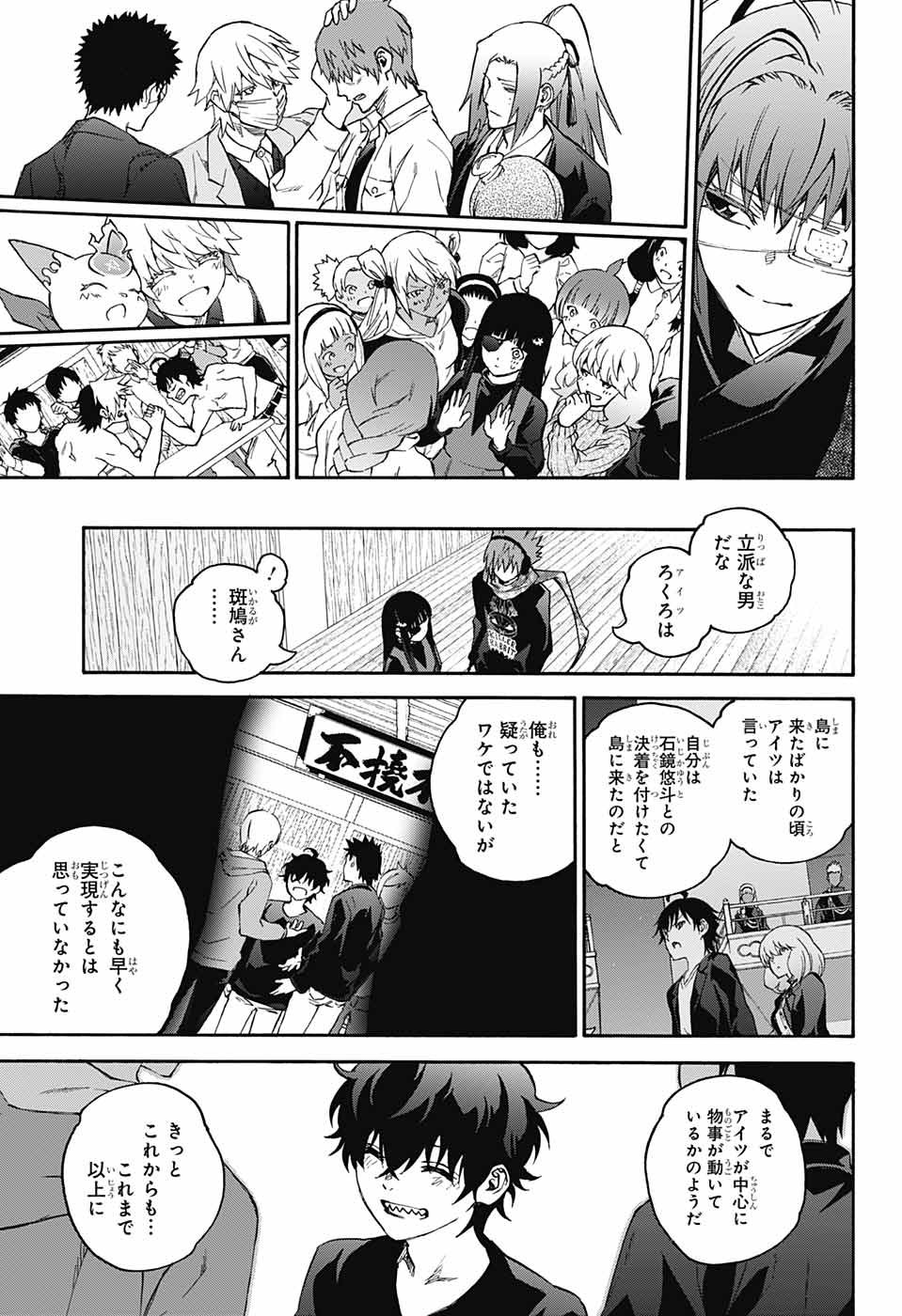Sousei no Onmyouji Chapter 71 41ページ