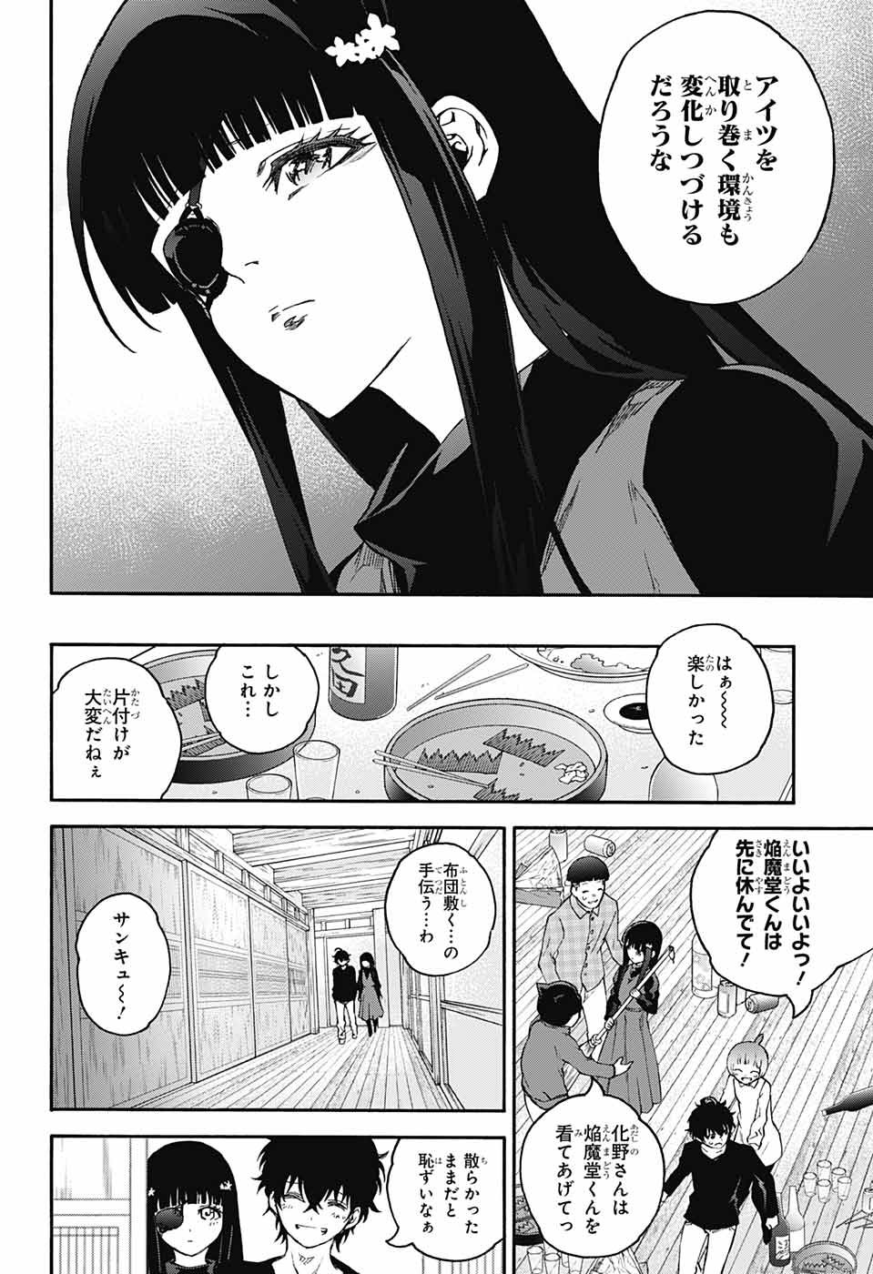 Sousei no Onmyouji Chapter 71 42ページ