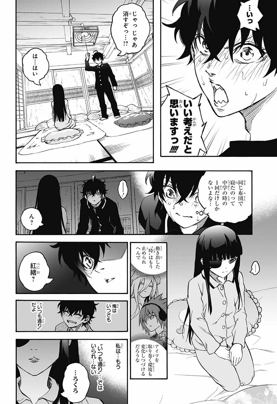 Sousei no Onmyouji Chapter 71 44ページ