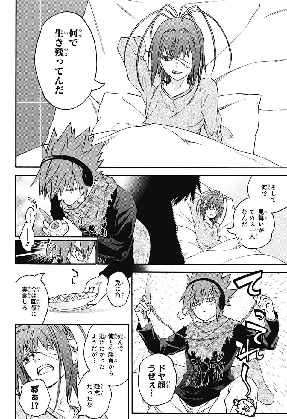 Sousei no Onmyouji Chapter 71 6ページ