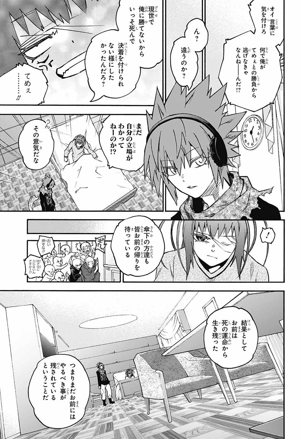 Sousei no Onmyouji Chapter 71 7ページ
