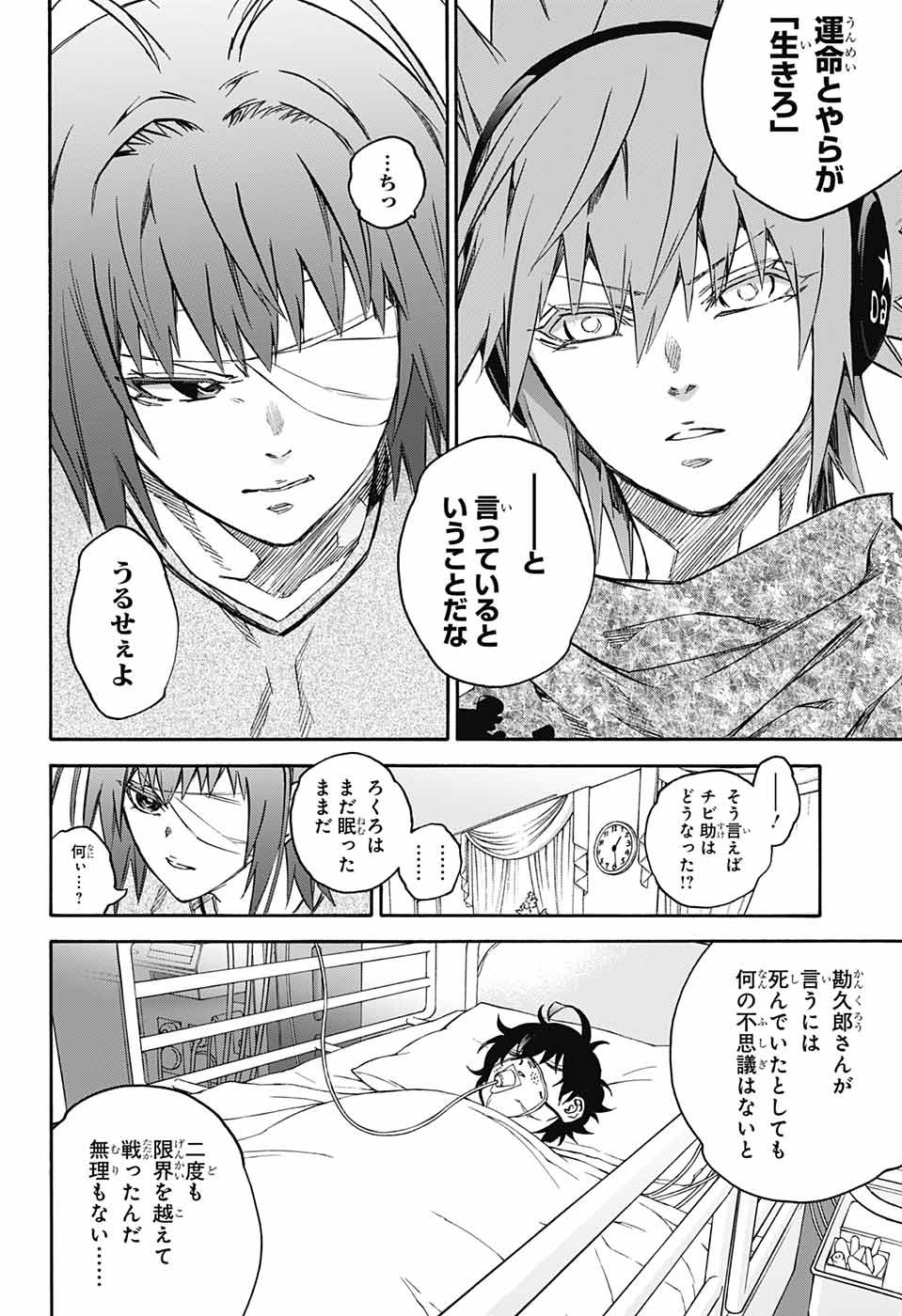 Sousei no Onmyouji Chapter 71 8ページ