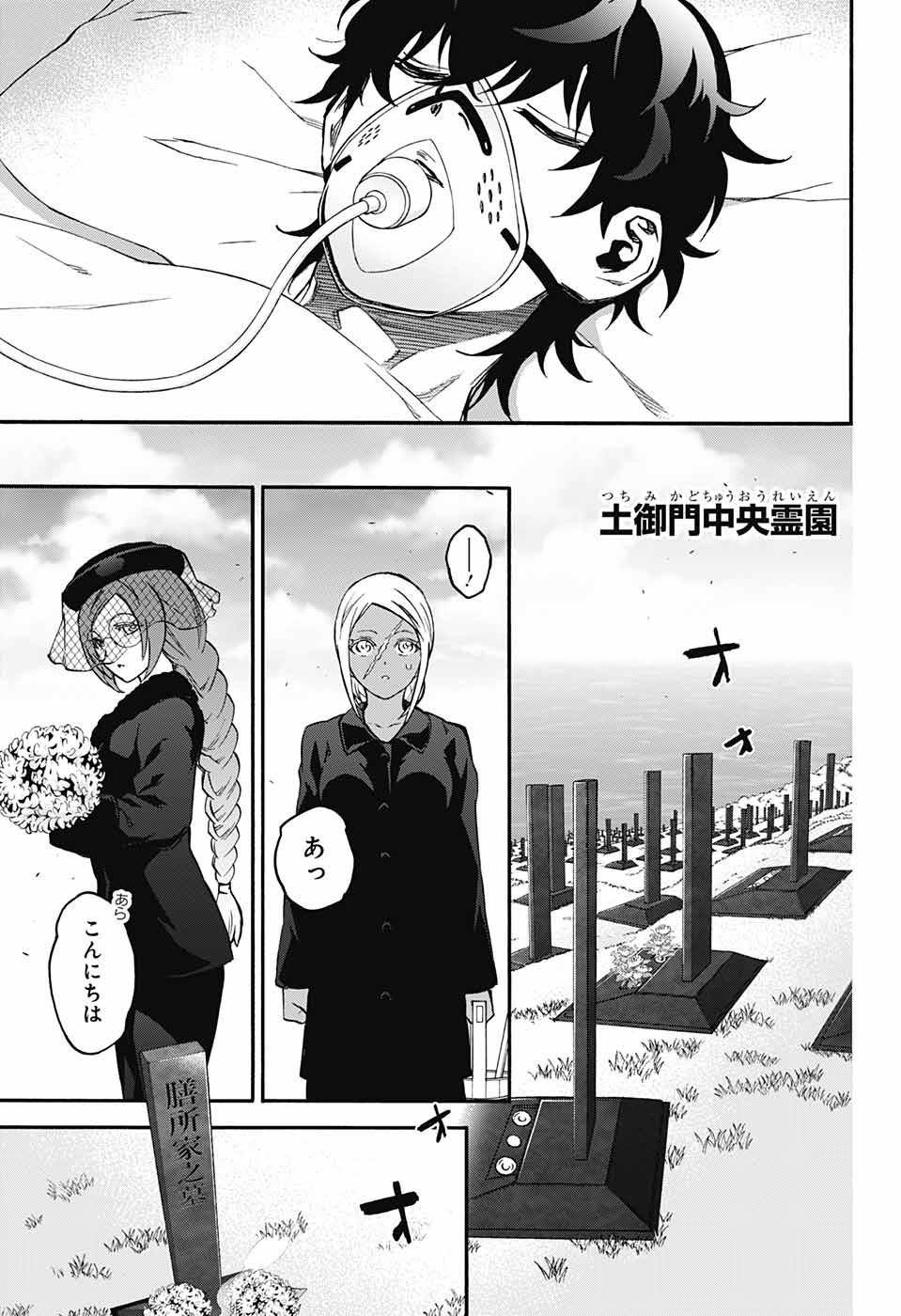 Sousei no Onmyouji Chapter 71 9ページ