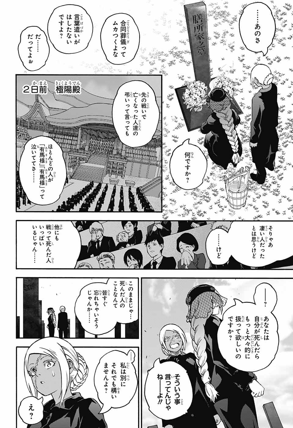 Sousei no Onmyouji Chapter 71 10ページ