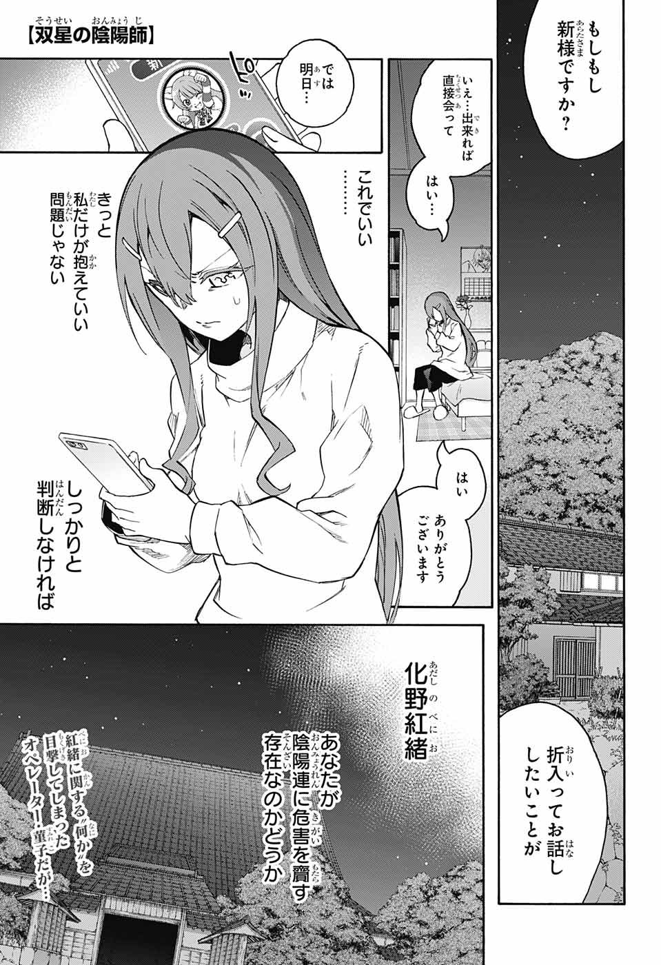 Sousei no Onmyouji Chapter 72 1ページ