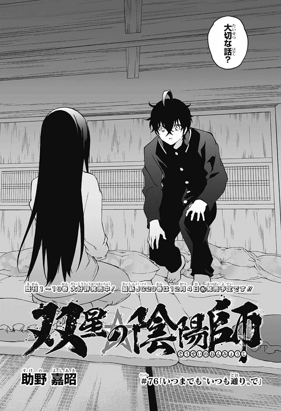 Sousei no Onmyouji Chapter 72 2ページ