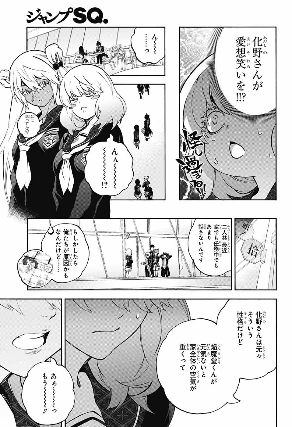 Sousei no Onmyouji Chapter 72 11ページ